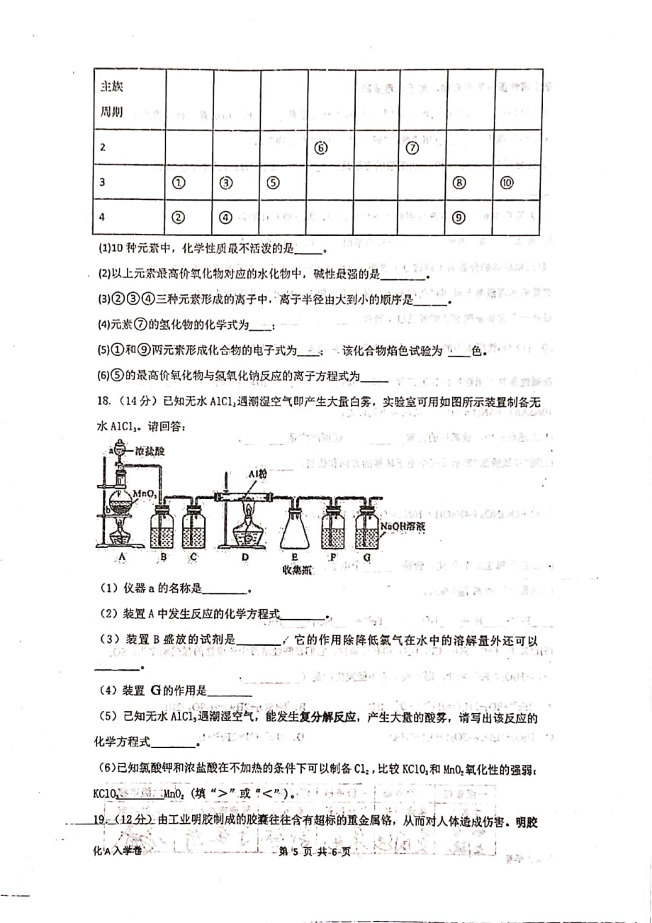 新疆乌苏市第一2021-2022学年高一下学期开学考试化学试题.pdf_第3页