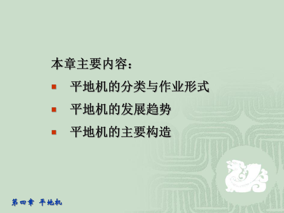 现代施工工程机械(第一篇)-第四章-平地机课件.ppt_第2页