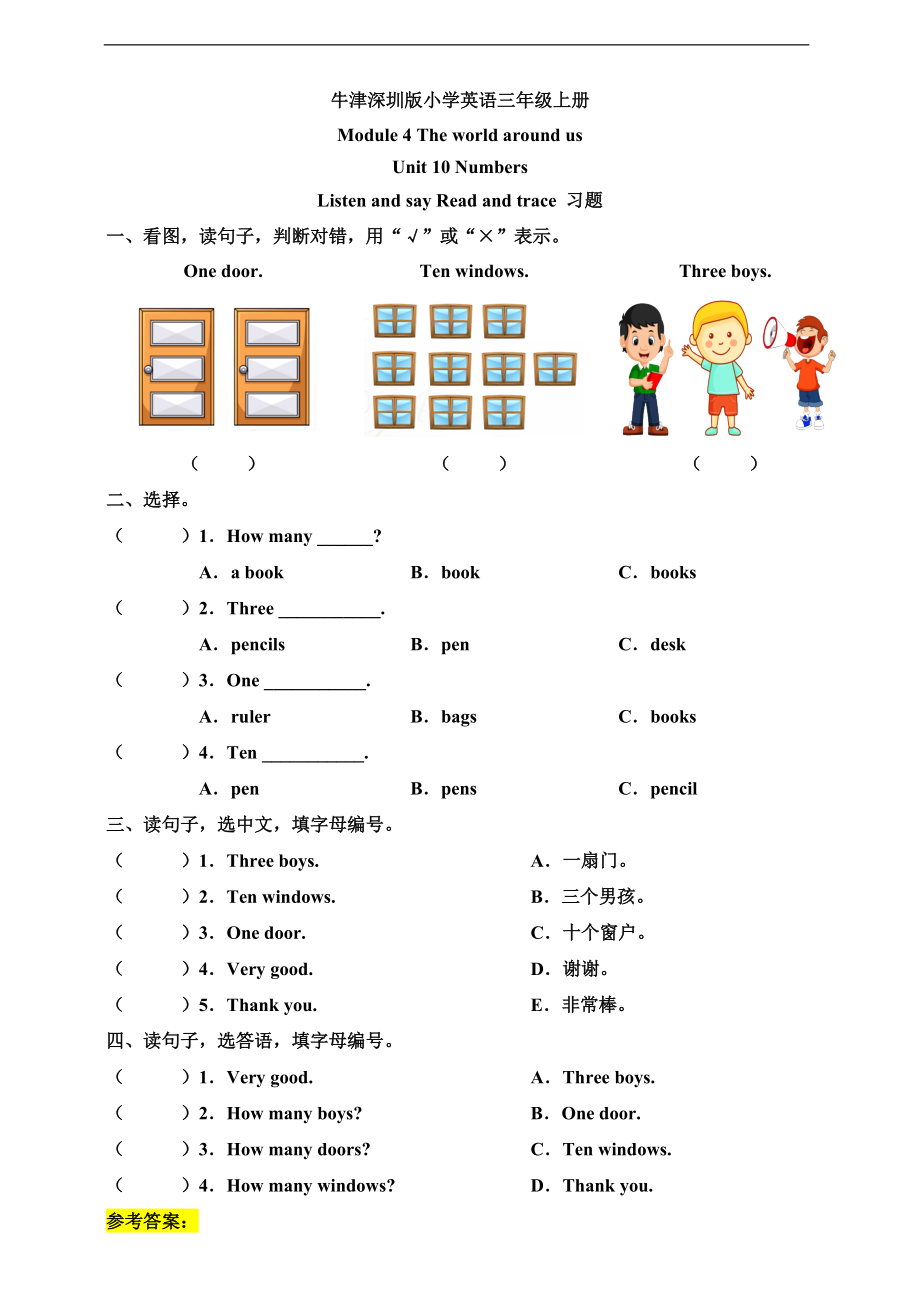 牛津深圳版三年级上册英语Unit 10 Numbers Listen and say Read and trace ppt课件（含教案+习题）.rar