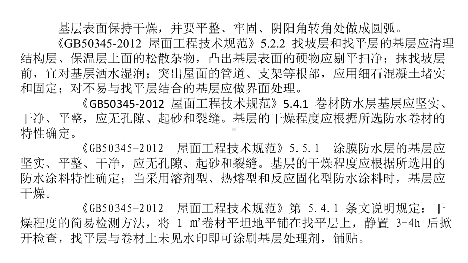 屋面工程施工工艺实施标准课件.pptx_第2页