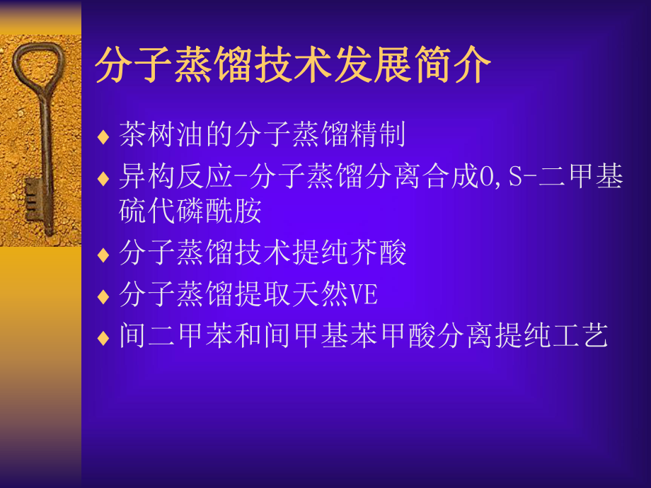 技术：分子蒸馏课件.ppt_第3页