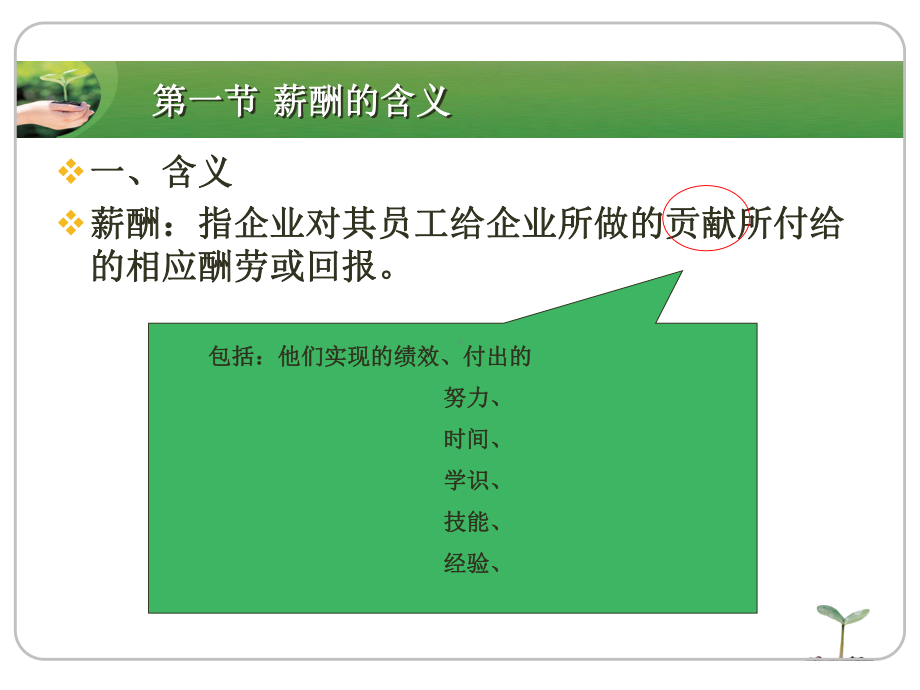 如何建立工资等级和确定工资等级范围课件.ppt_第2页