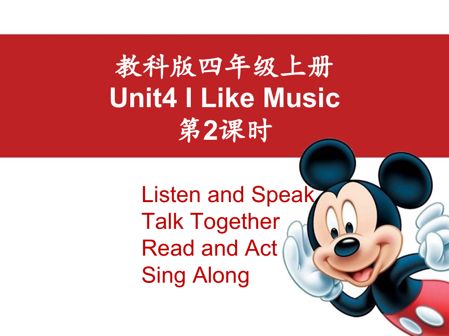 教科版（EEC）四年级上册英语Unit 4 I Like Music 第二课时 ppt课件（含音视频素材）.rar