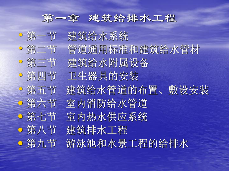 建筑给排水工程课件.ppt_第1页