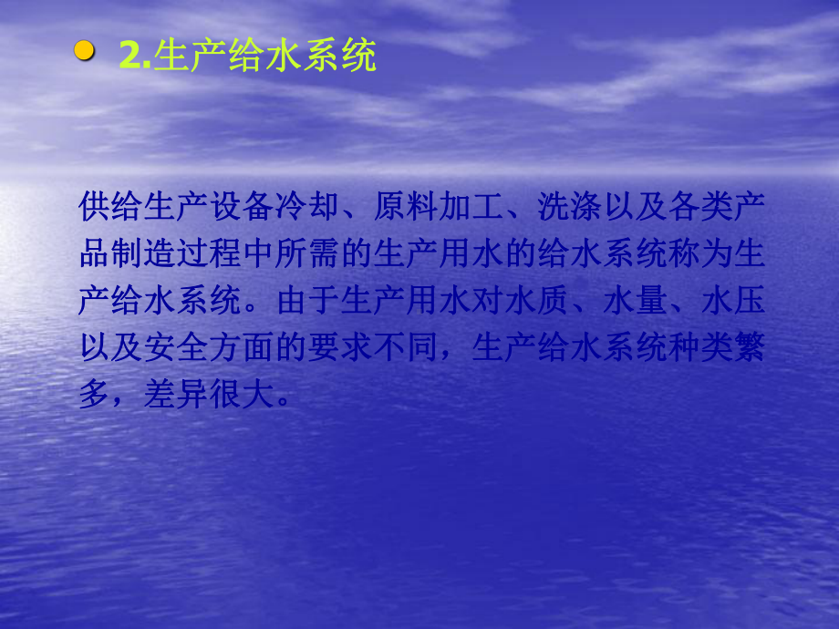 建筑给排水工程课件.ppt_第3页