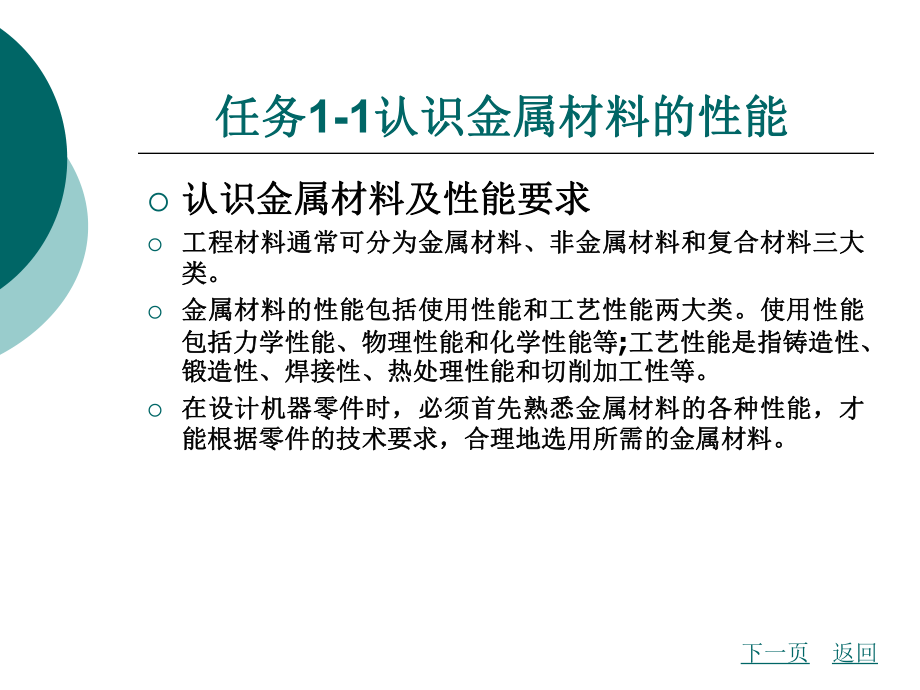 常用工程材料及选用课件.ppt_第2页