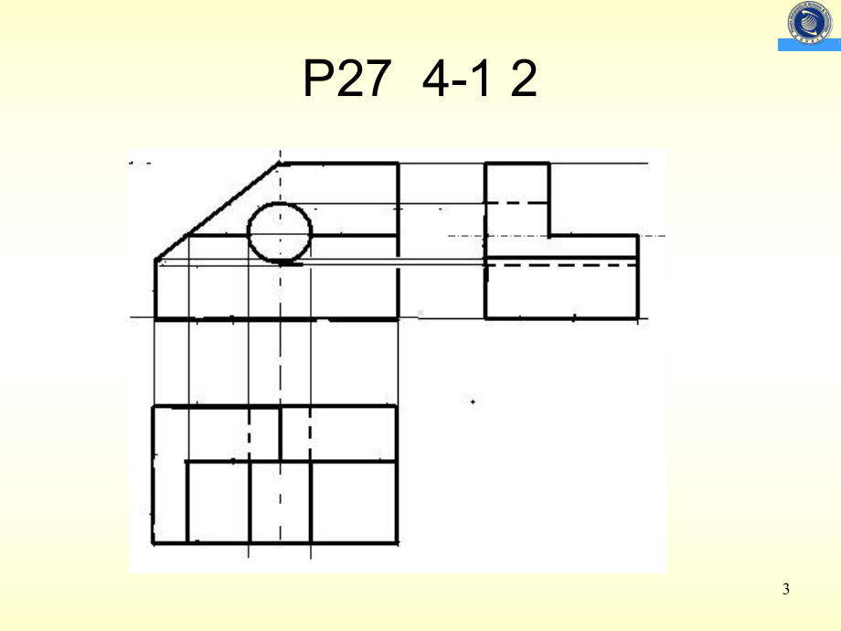 机械制图4第四讲习题参考题解国防科技大学出版课件.ppt_第3页