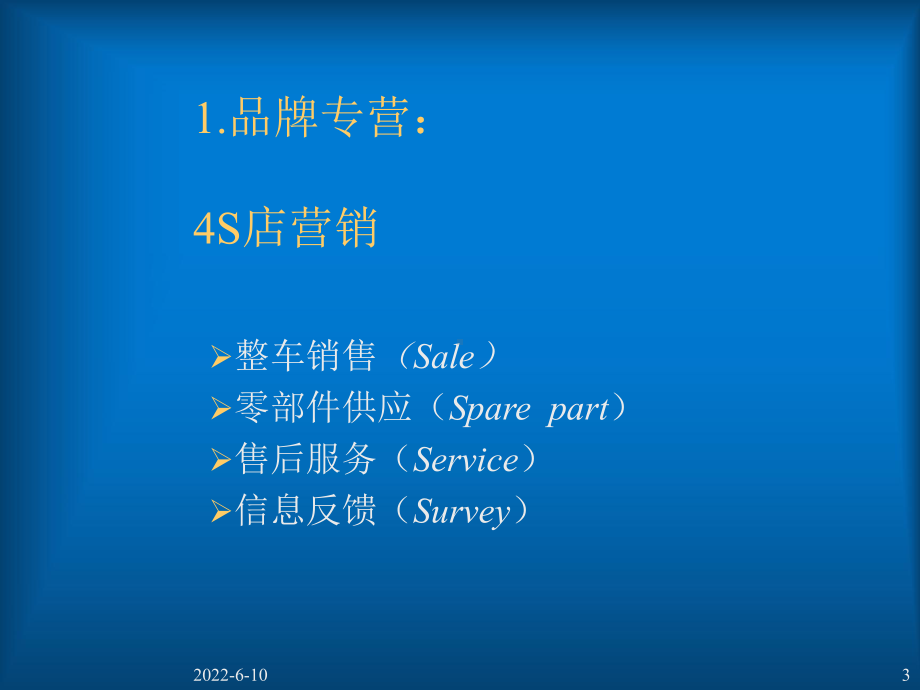 汽车营销学-7汽车营销实务课件.ppt_第3页