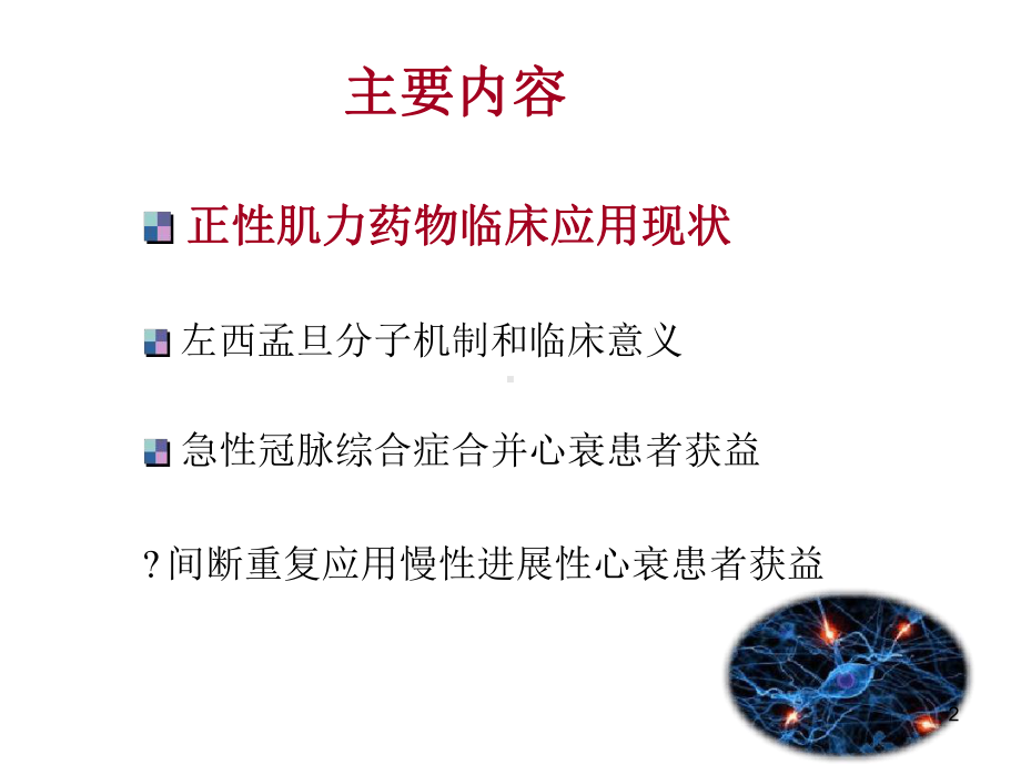 左西孟旦-文档资料课件.ppt_第2页