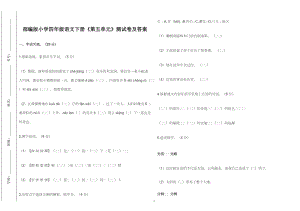 部编版小学四年级语文下册《第五单元》测试卷及答案2022-2023.doc