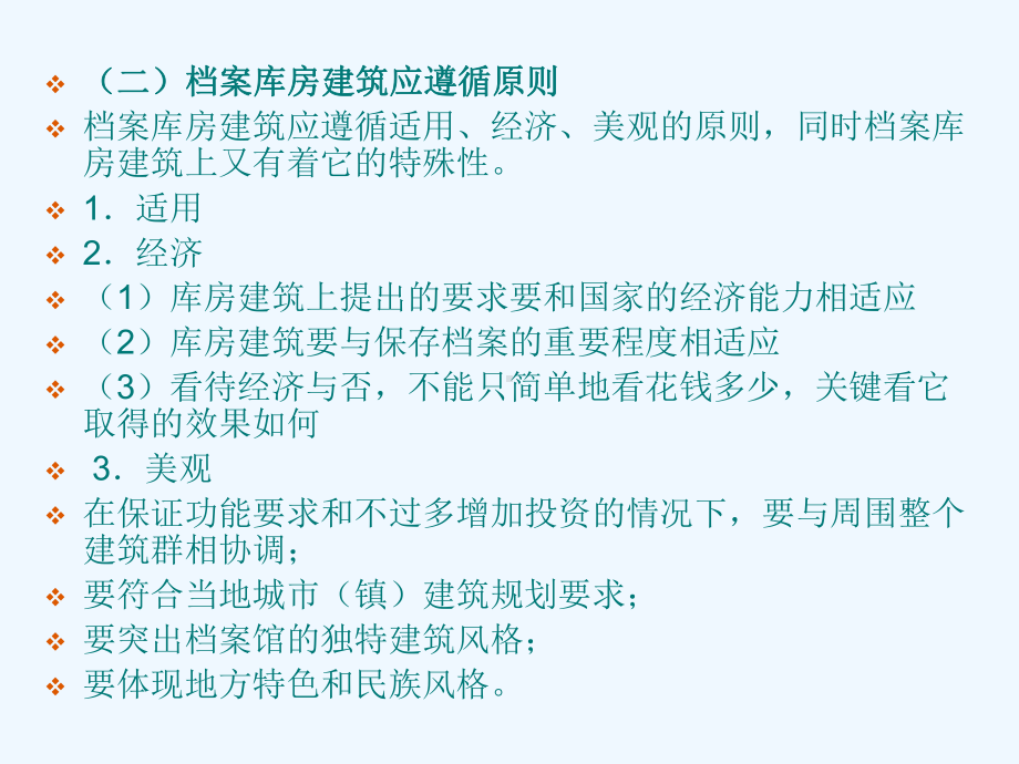 档案库房建筑及其设备(ppt-28页)课件.ppt_第3页