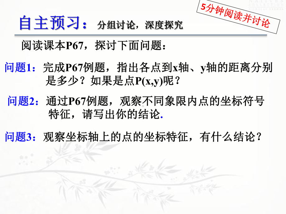 平面直角坐标系内点的坐标特征课件.pptx_第3页