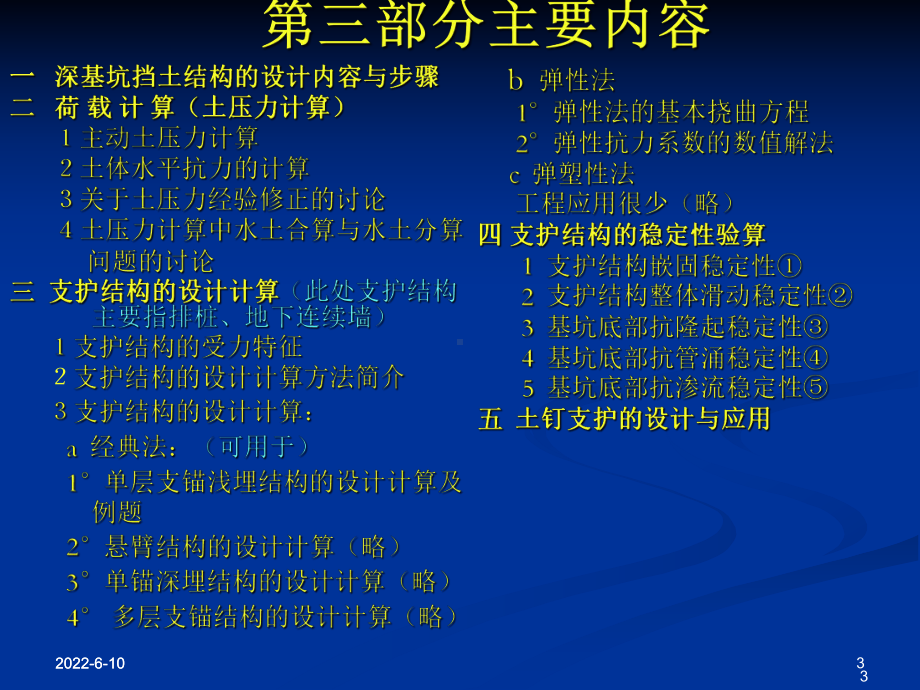 深基坑支护结构的设计计算课件.ppt_第3页