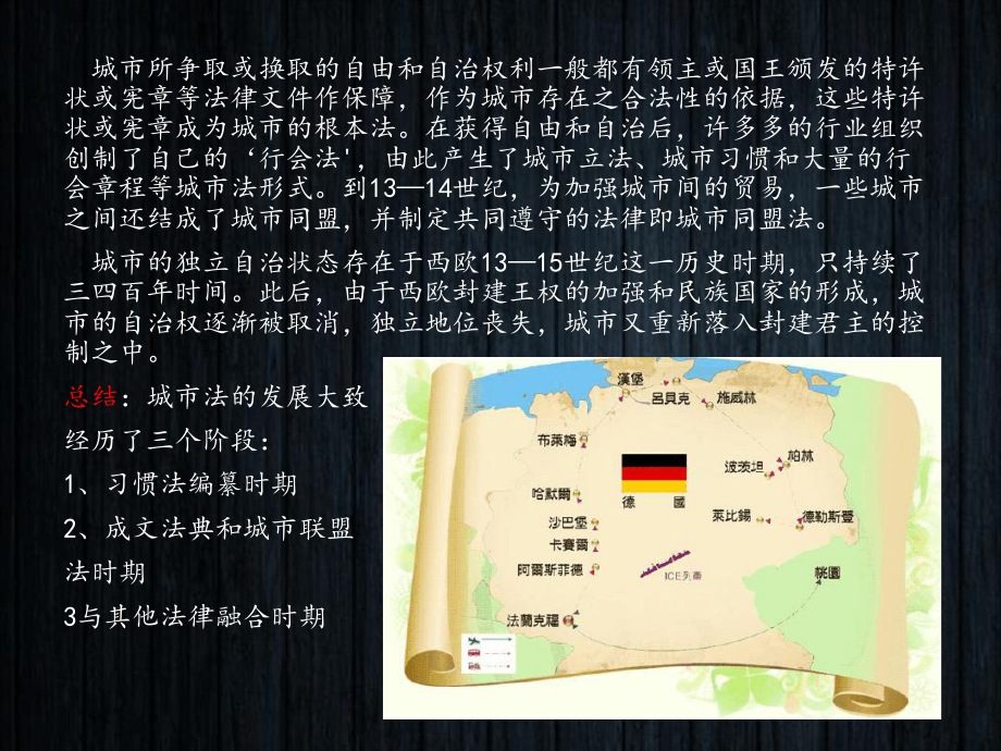 外国法制史-第九章-中世纪城市法和商法课件.ppt_第2页