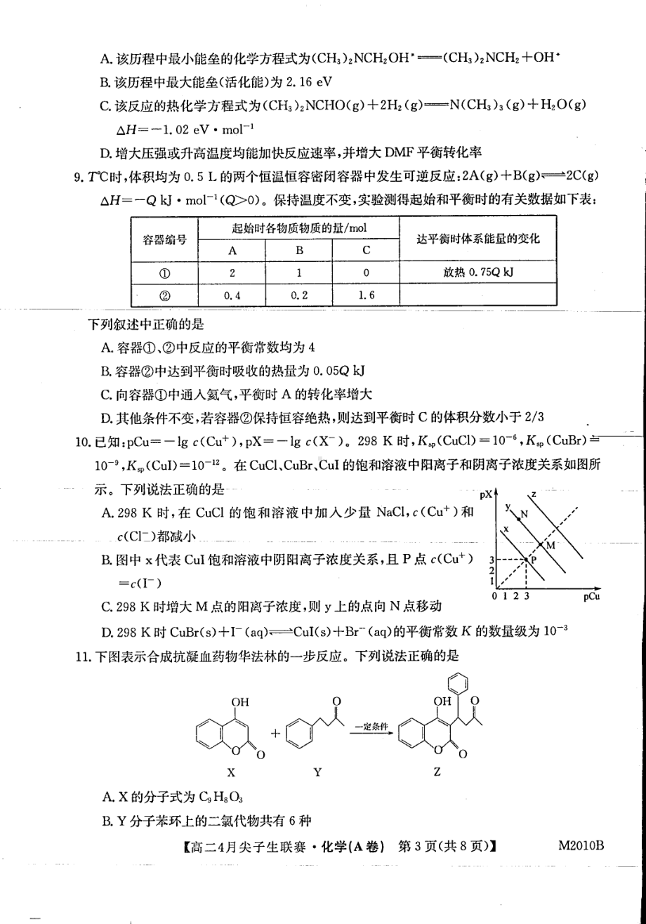 河南省顶尖名校联盟2021-2022学年高二下学期联赛考试 化学试题.pdf_第3页