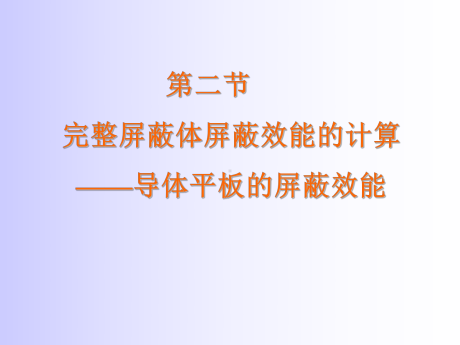 多次反射损耗课件.ppt_第1页