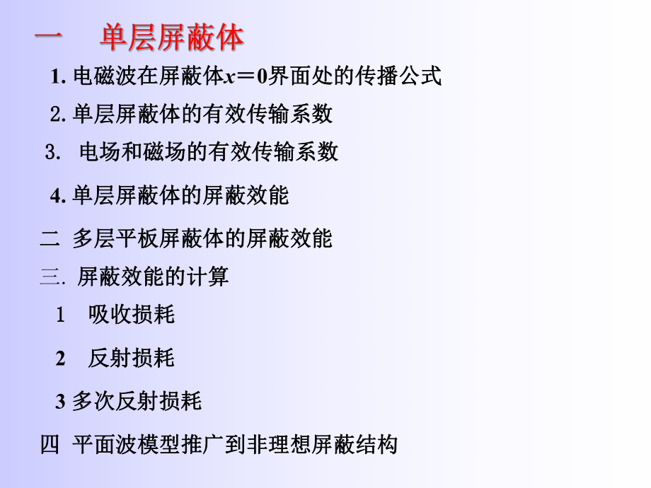 多次反射损耗课件.ppt_第2页