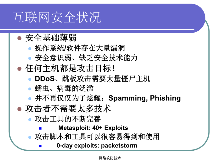 攻击行为审计取证蜜罐技术的提出Honeypot课件.ppt_第3页