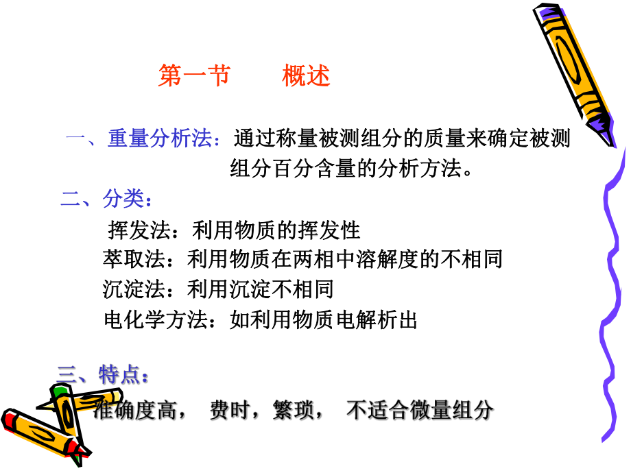 沉淀重量分析法课件.ppt_第2页