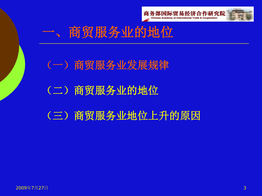 商贸服务业在城市发展中的地位与作用课件.ppt_第3页