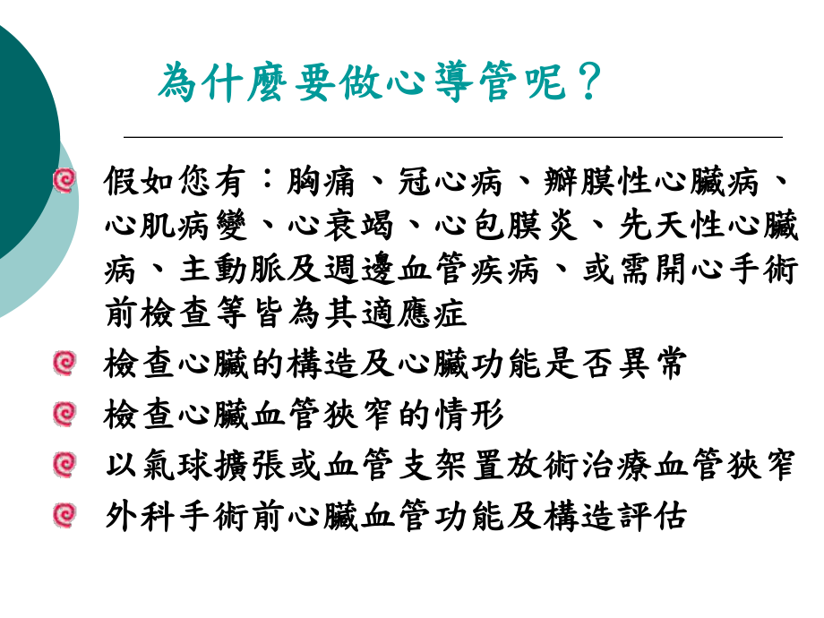 心导管检查课件.ppt_第3页