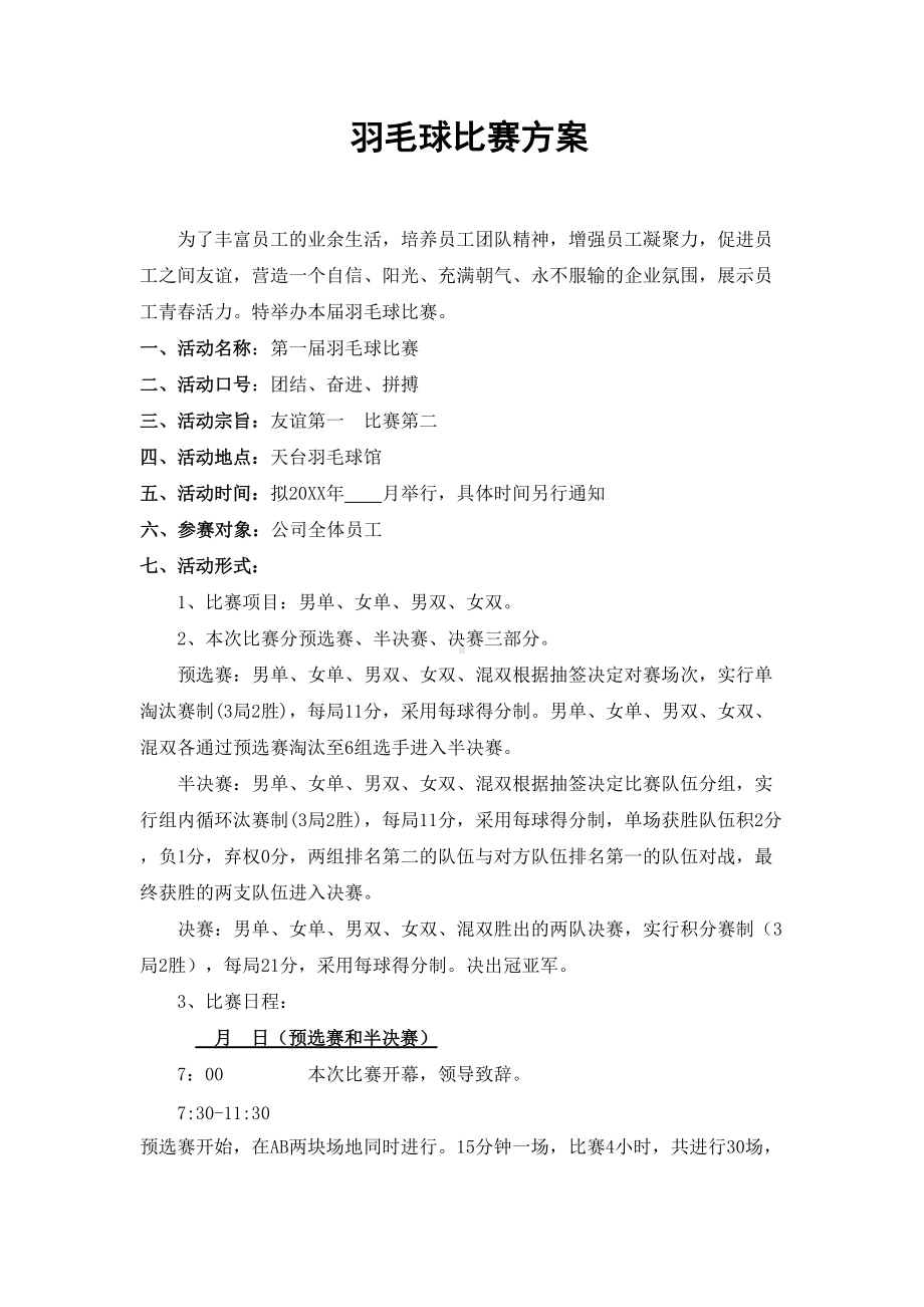 图文羽毛球比赛活动实施方案ppt模板.doc_第1页