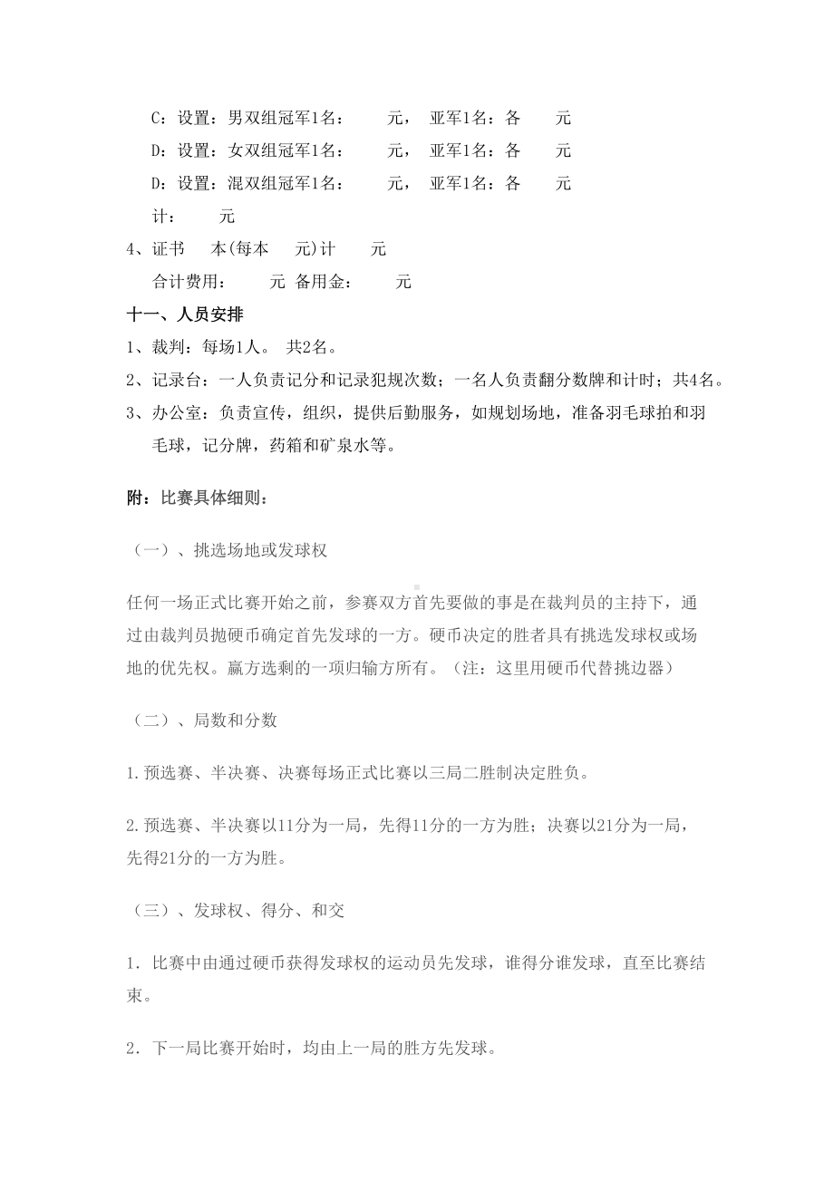 图文羽毛球比赛活动实施方案ppt模板.doc_第3页