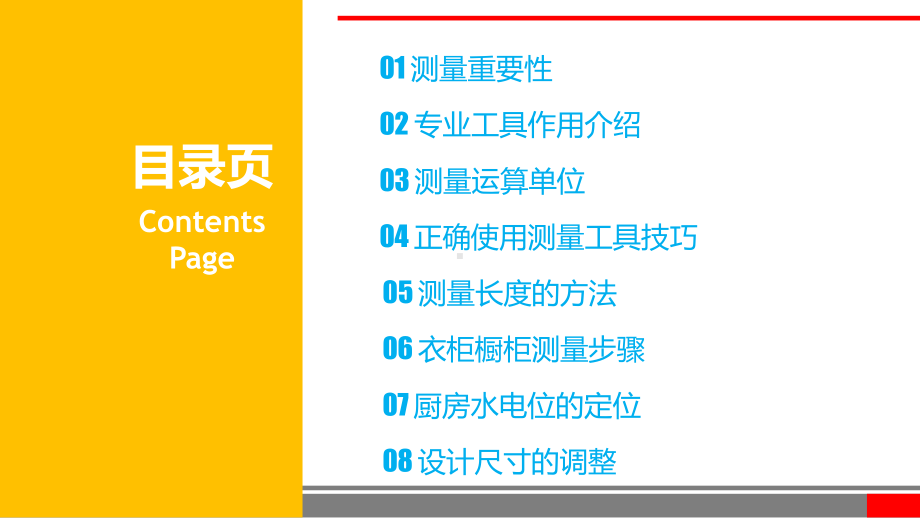 定制橱衣柜房屋量尺测量技巧课件.pptx_第2页