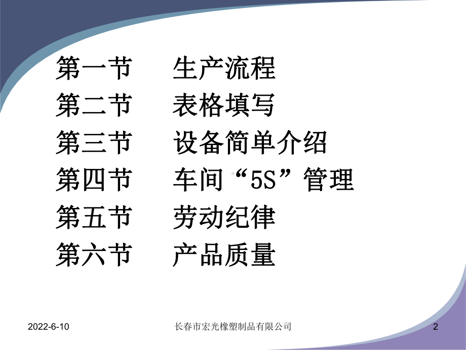 橡胶车间培训材料课件.ppt_第2页