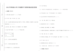 青岛版小学三年级数学下册期末测试卷及答案2022-2023.doc