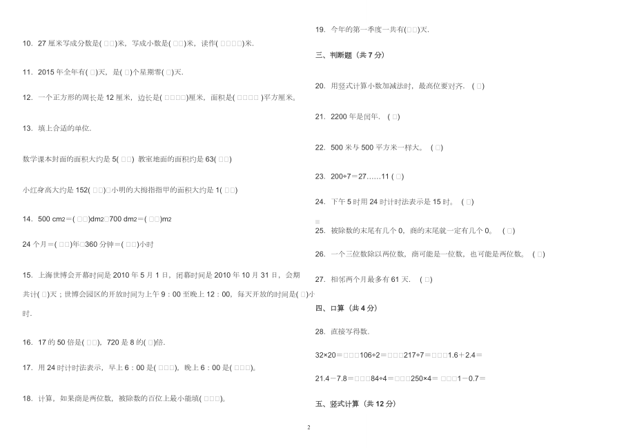 青岛版小学三年级数学下册期末测试卷及答案2022-2023.doc_第2页