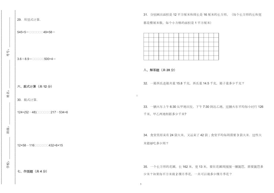 青岛版小学三年级数学下册期末测试卷及答案2022-2023.doc_第3页