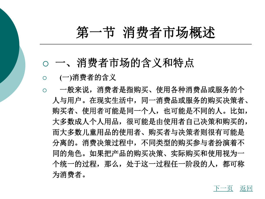 消费者购买行为分析课件.ppt_第2页