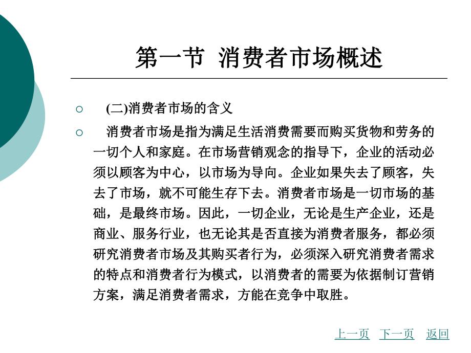 消费者购买行为分析课件.ppt_第3页