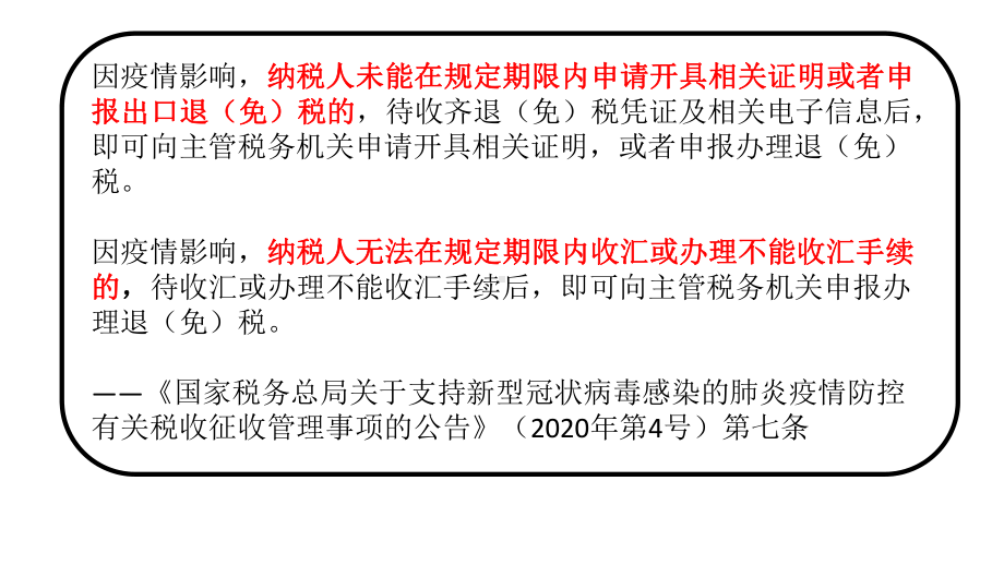 支持疫情防控出口退税有关政策讲解课件.ppt_第3页