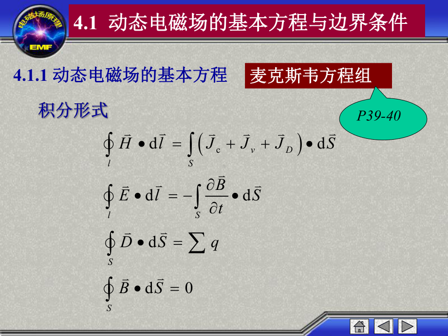 工程电磁场-倪光正第4章-动态电磁场Ⅰ：基本理论课件.ppt_第2页