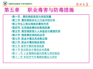 化工安全工程概论-第五章教材课件.ppt