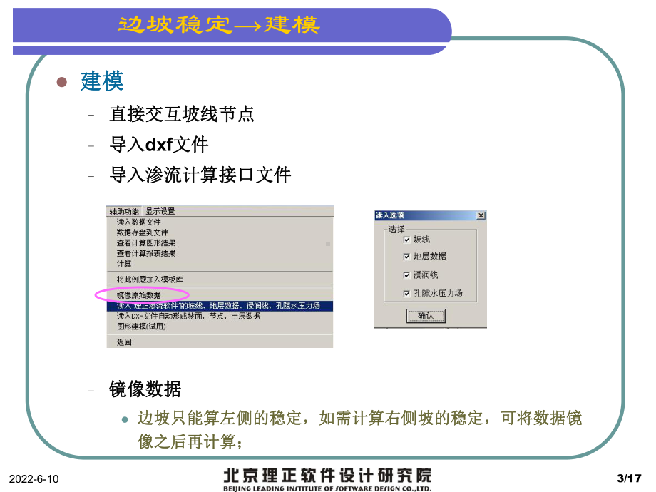 理正岩土计算系列边坡稳定分析课件.ppt_第3页