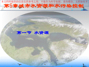 城市水资源和水污染控制专业知识讲座课件.ppt