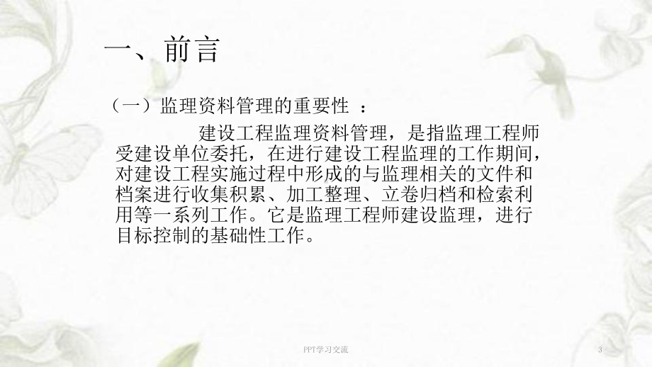 建设工程监理资料管理(全套)课件.ppt_第3页