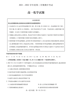 江苏省徐州市睢宁县2021-2022学年高一下学期期中考试化学试题（线上）.pdf