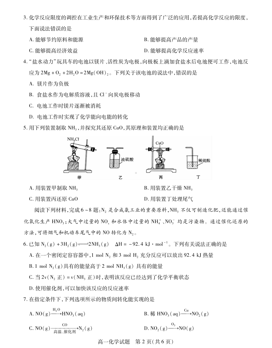 江苏省徐州市睢宁县2021-2022学年高一下学期期中考试化学试题（线上）.pdf_第2页