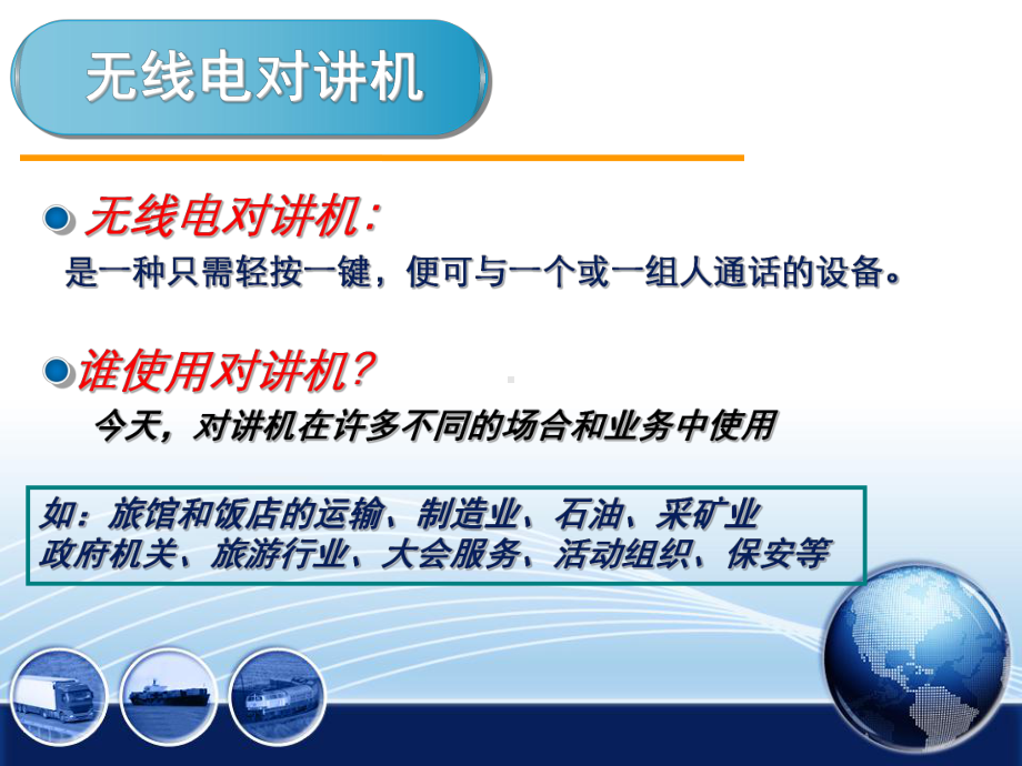 对讲机使用培训课件.ppt_第3页