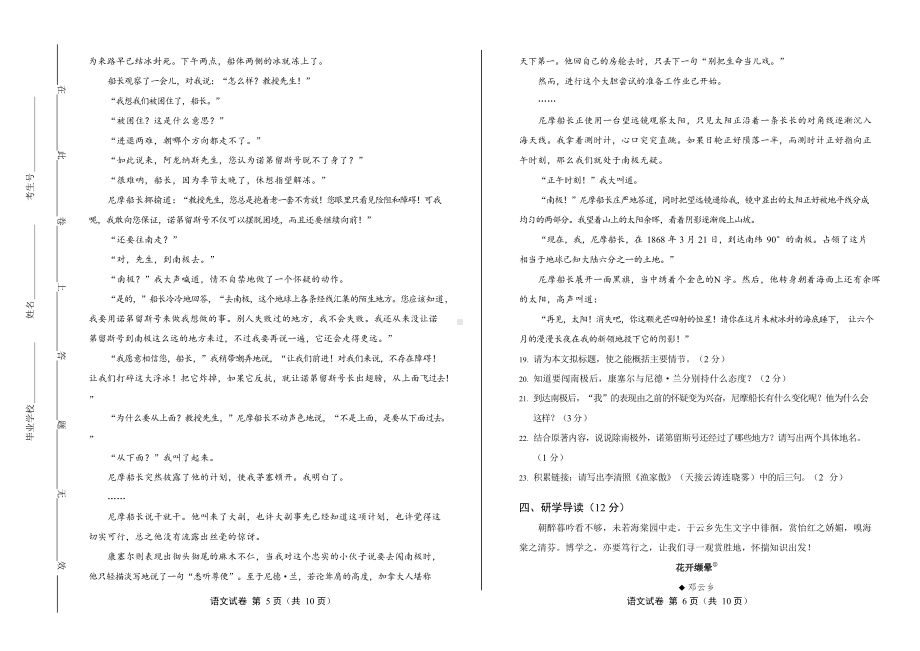 2020年湖北省宜昌中考语文试卷附真卷答案.docx_第3页