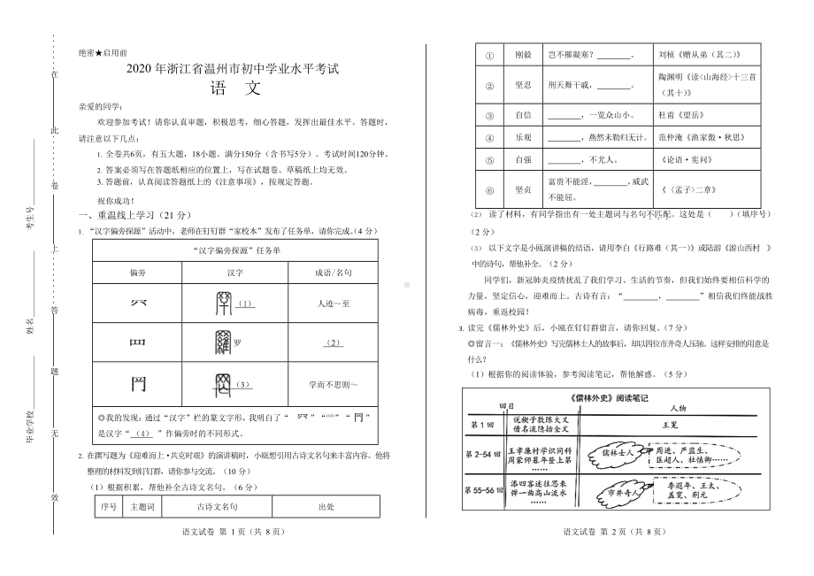 2020年浙江省温州中考语文试卷附真卷答案.docx_第1页