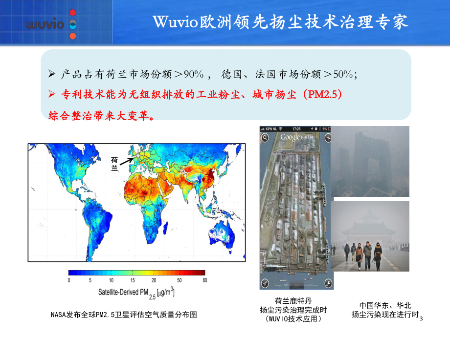 智慧工地-扬尘PM2.5污染治理课件.pptx_第3页