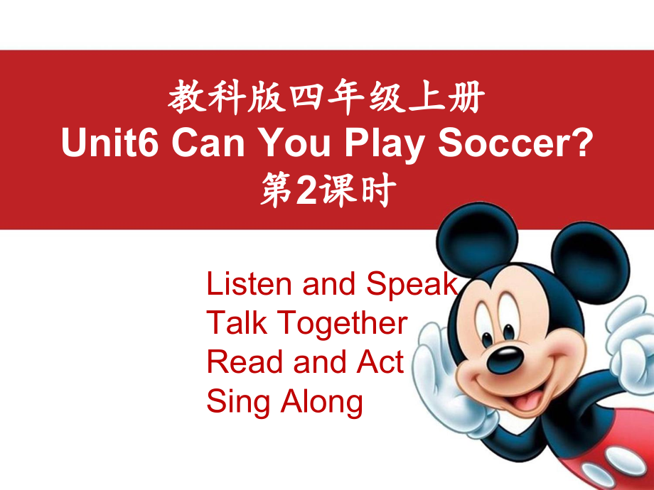 教科版（EEC）四年级上册英语Unit 6 Can You Play Soccer- 第二课时 ppt课件（含音视频素材）.rar