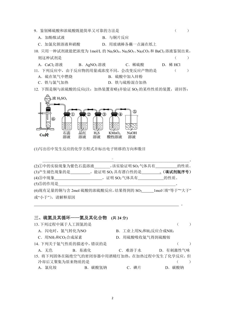 上海市青浦区第一2021-2022学年高一下学期期中线上质量检测 化学 试卷.pdf_第2页