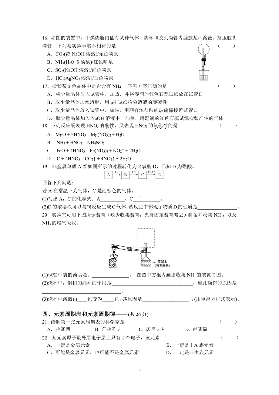 上海市青浦区第一2021-2022学年高一下学期期中线上质量检测 化学 试卷.pdf_第3页