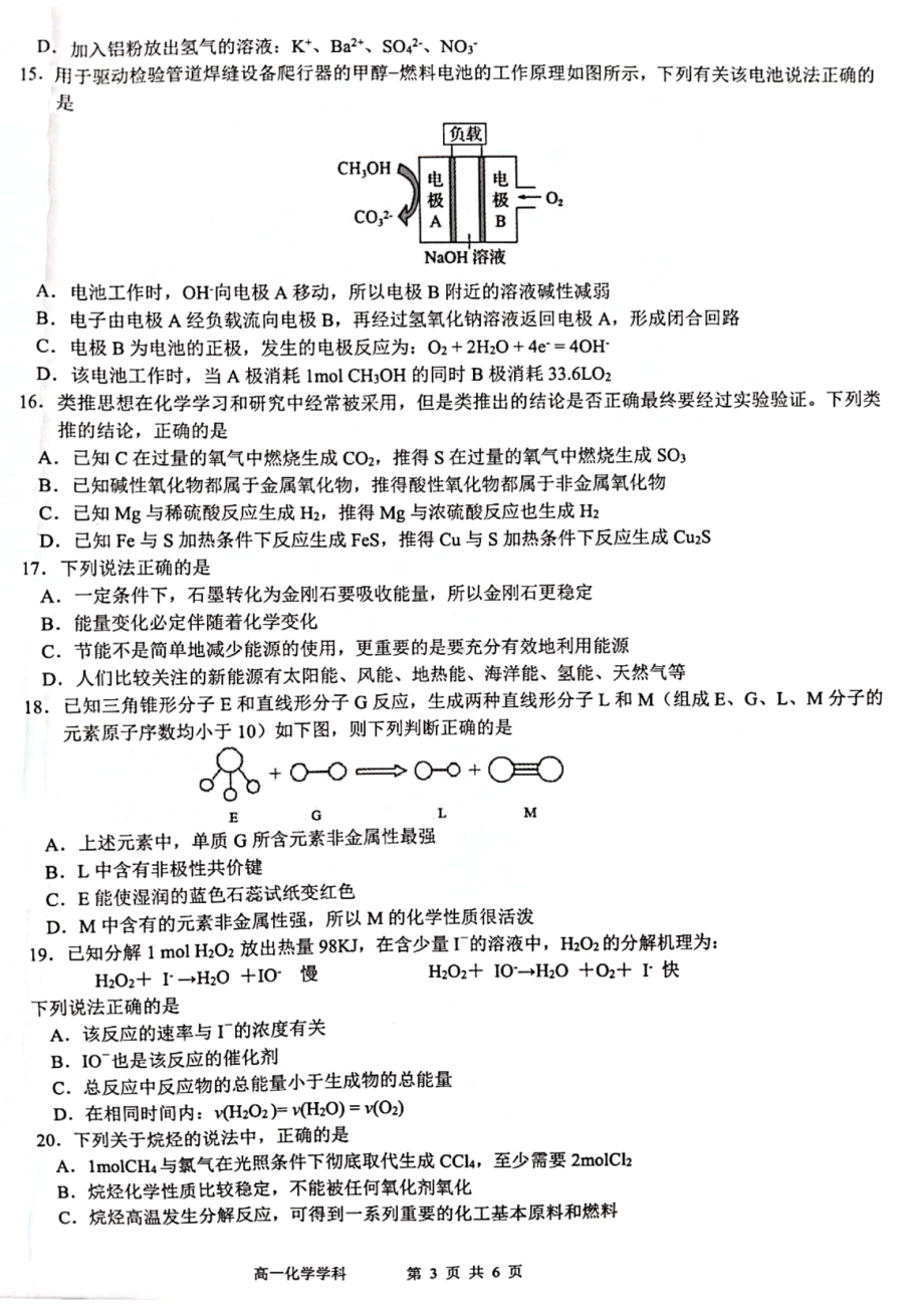 浙江省七彩阳光新高考研究联盟2021-2022学年高一下学期 期中联考 化学试题 .pdf_第3页